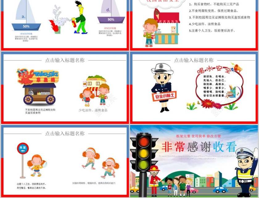 校园安全教育PPT模板第5张