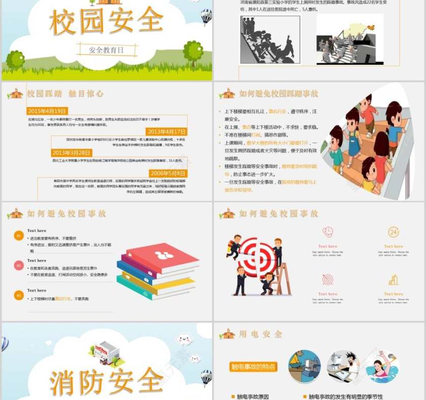 安全教育日安全教育培训PPT第2张