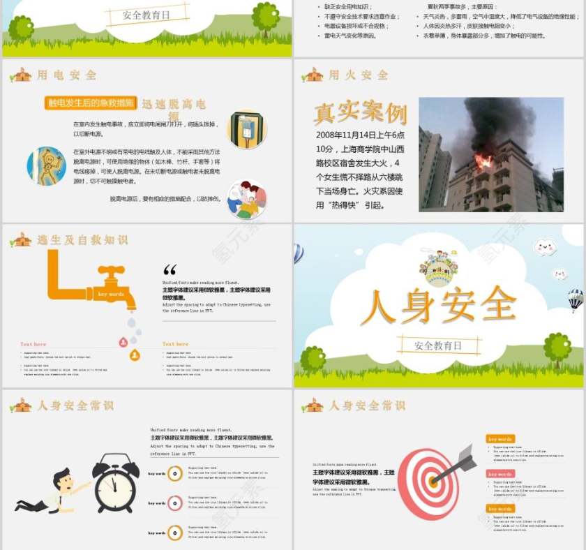 安全教育日安全教育培训PPT第3张