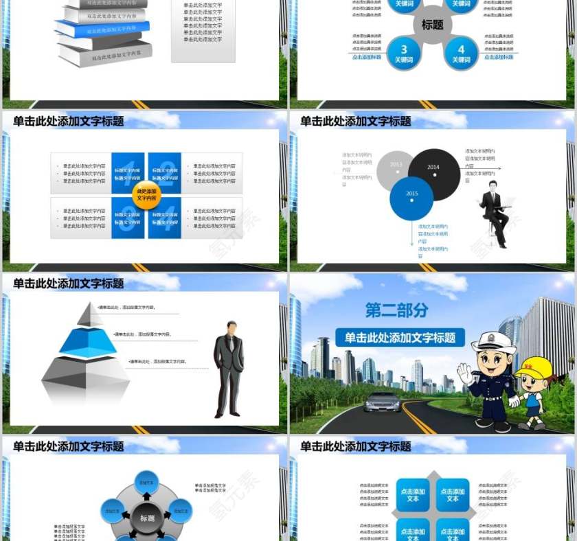 交通安全PPT模板交通安全PPT第2张