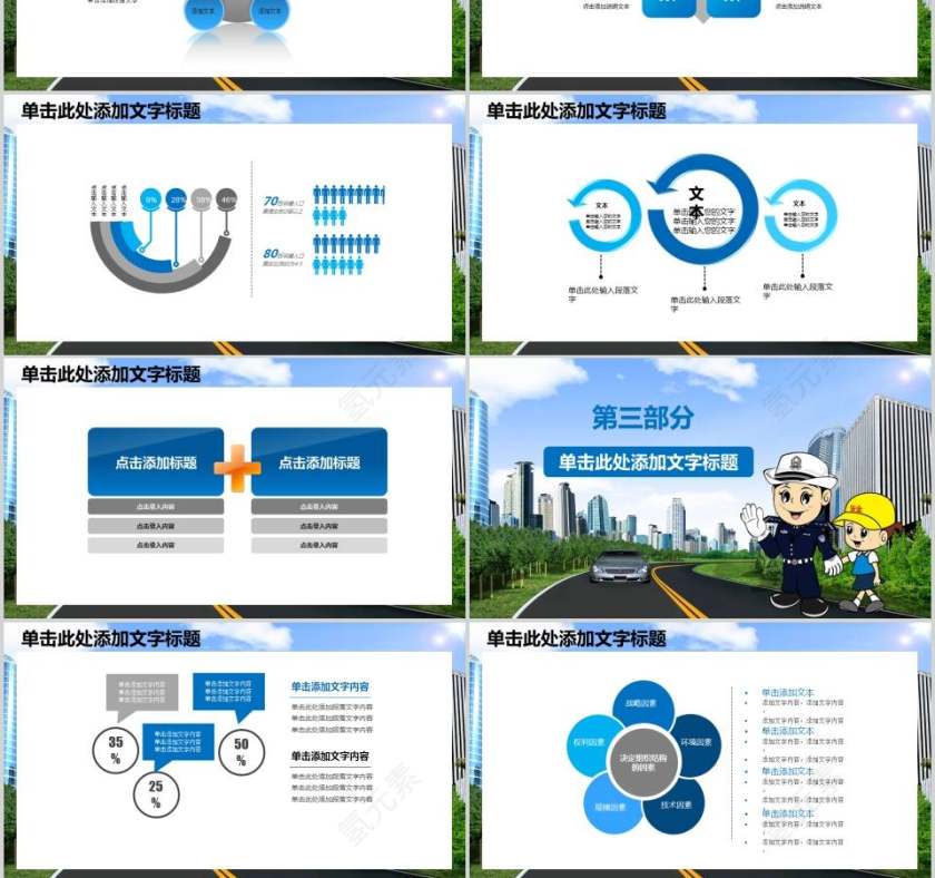 交通安全PPT模板交通安全PPT第3张