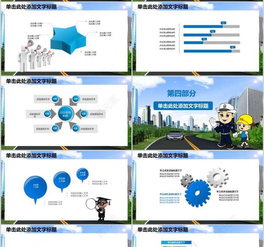 交通安全PPT模板交通安全PPT第4张