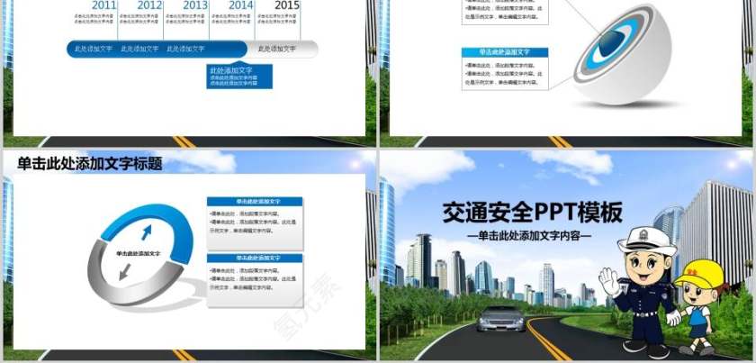 交通安全PPT模板交通安全PPT第5张