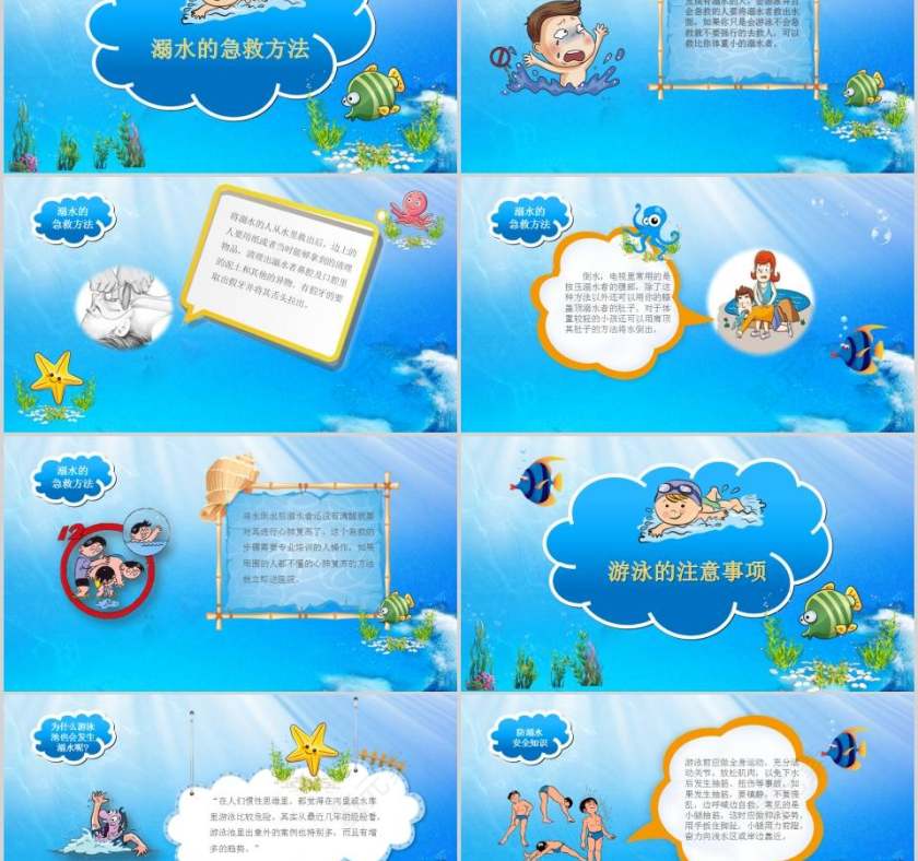 珍爱生命远离溺水预防溺水安全教育PPT第2张