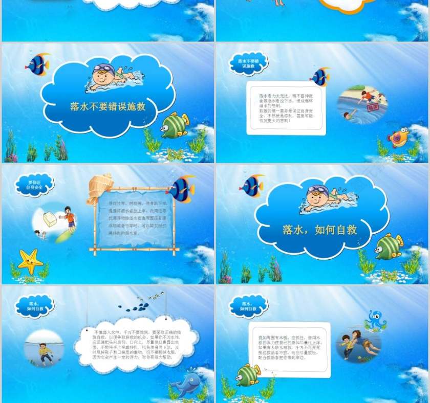 珍爱生命远离溺水预防溺水安全教育PPT第3张