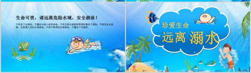 珍爱生命远离溺水预防溺水安全教育PPT第4张