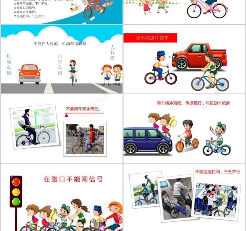 交通安全教育ppt交通安全PPT第3张