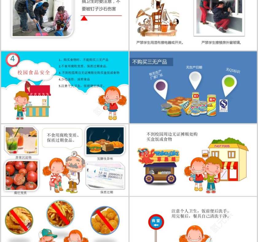 交通安全教育ppt交通安全PPT第5张