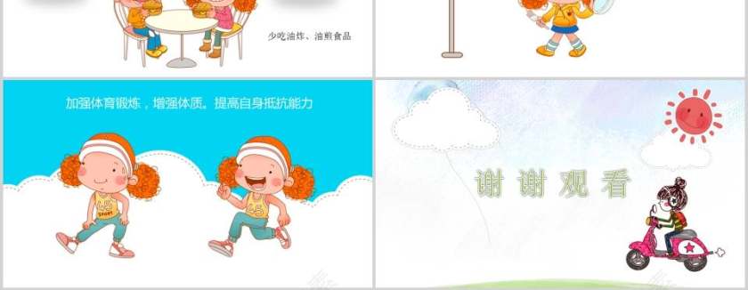 交通安全教育ppt交通安全PPT第6张