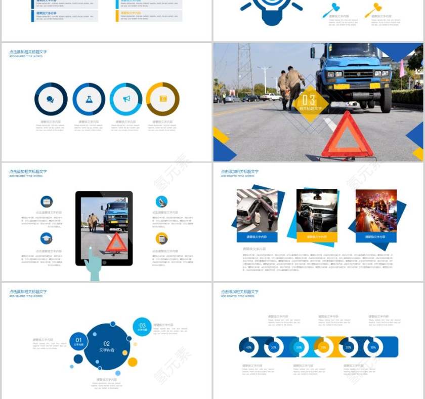 交通驾驶安全PPT交通安全PPT第3张