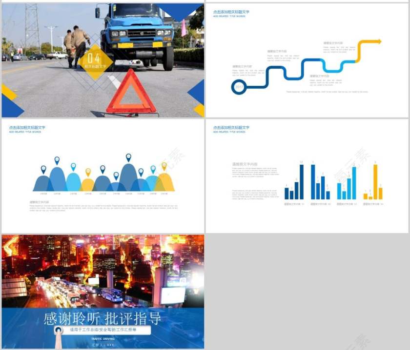 交通驾驶安全PPT交通安全PPT第4张
