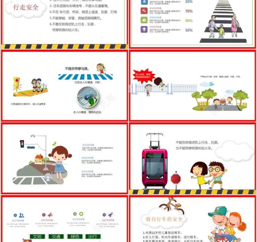 校园安全教育PPT模板第2张