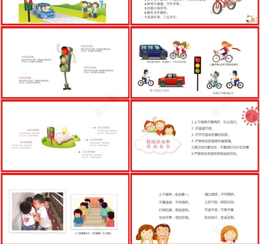 校园安全教育PPT模板第3张