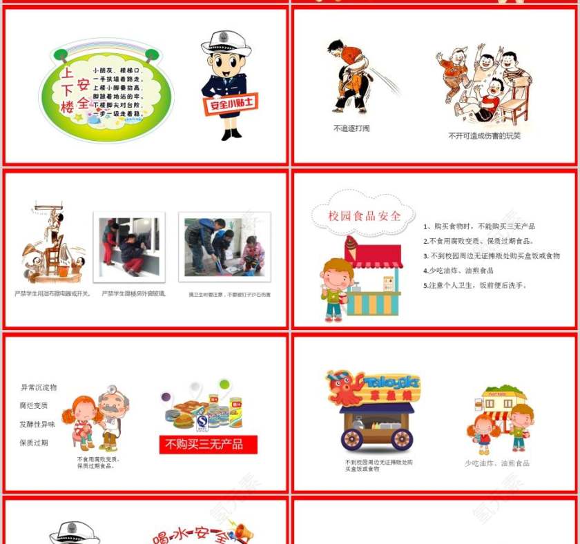 校园安全教育PPT模板第4张