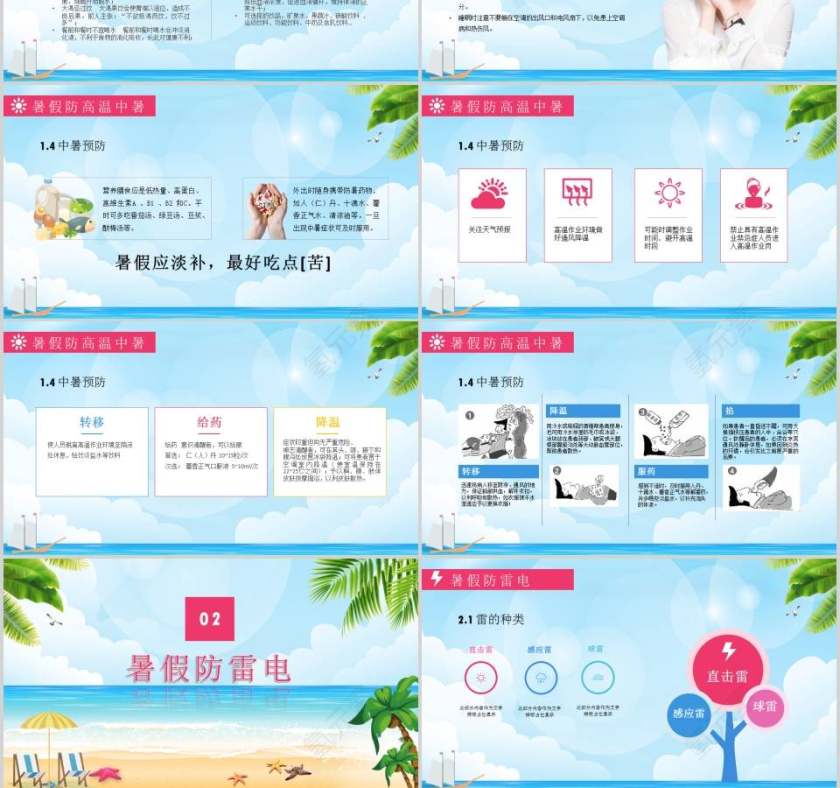 暑假安全教育假期安全教育PPT第3张