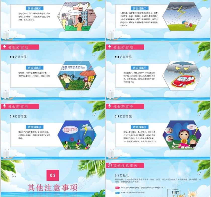暑假安全教育假期安全教育PPT第5张