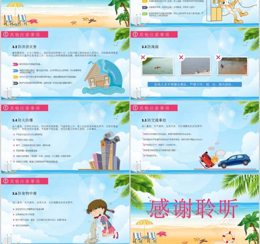 暑假安全教育假期安全教育PPT第6张