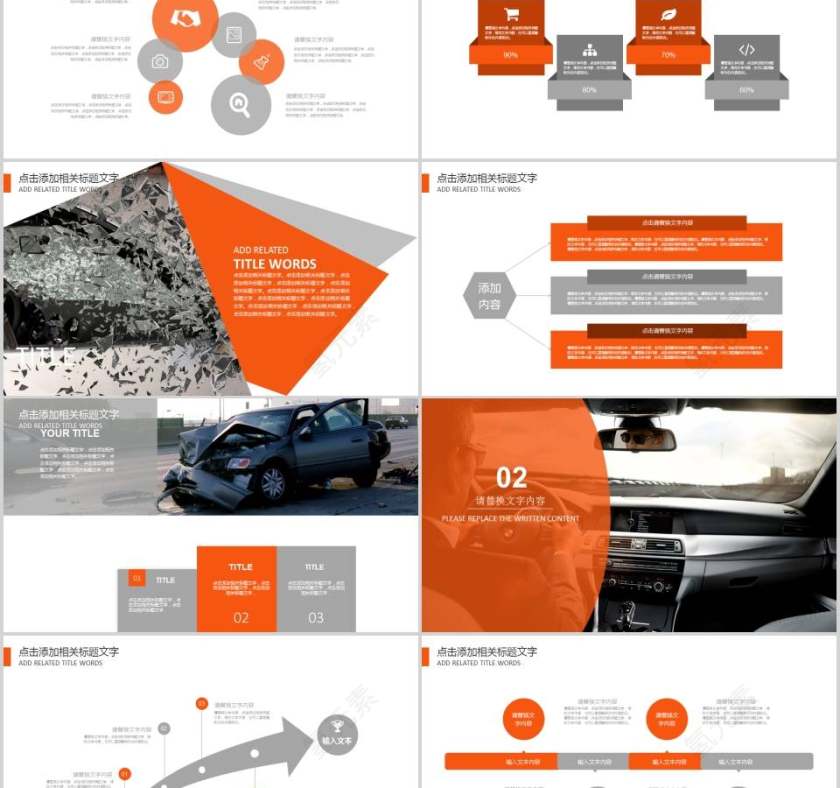 交通安全知识普及交通安全PPT第2张