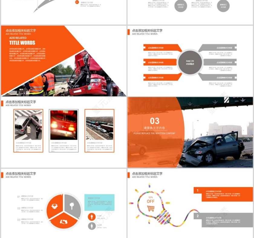 交通安全知识普及交通安全PPT第3张