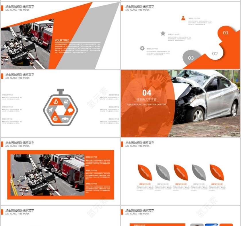 交通安全知识普及交通安全PPT第4张