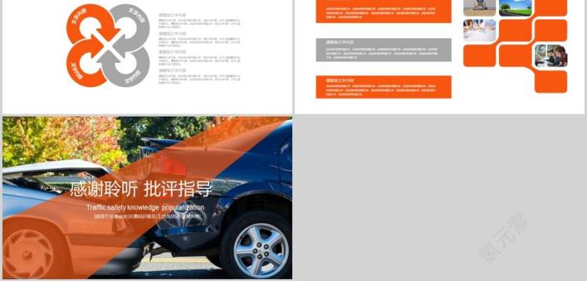 交通安全知识普及交通安全PPT第5张