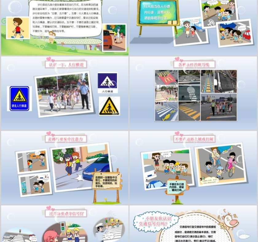 儿童交通安全PPT第2张