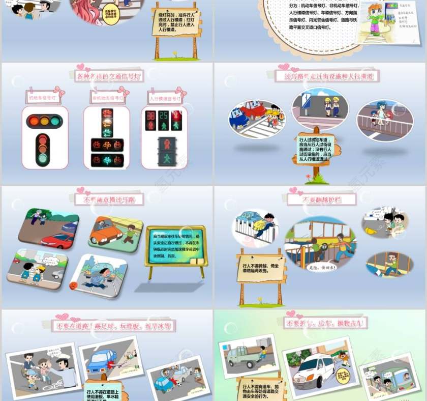 儿童交通安全PPT第3张