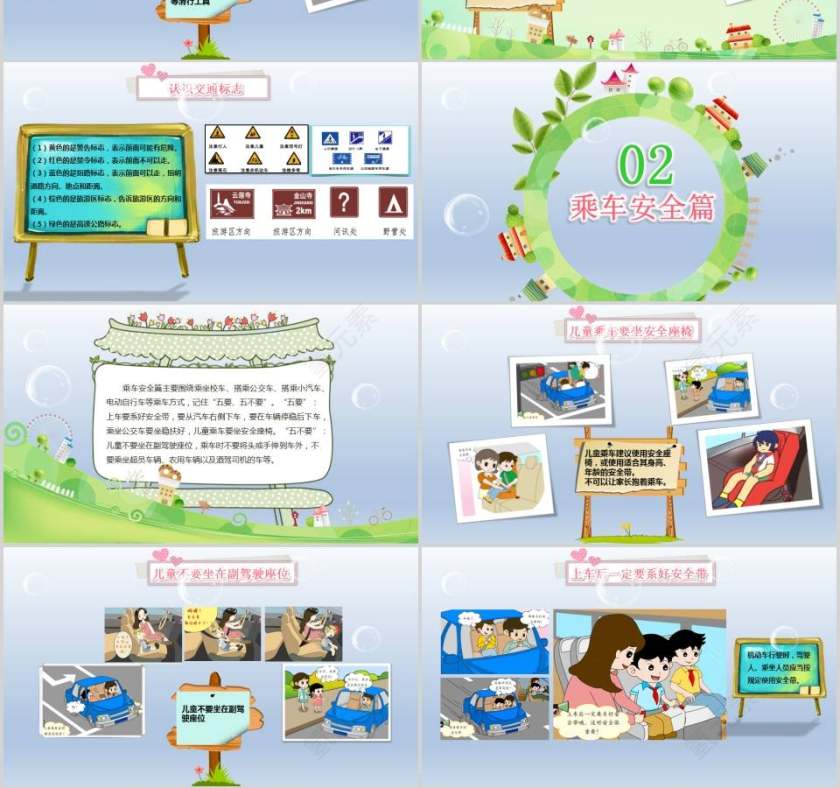 儿童交通安全PPT第4张