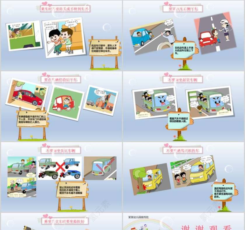 儿童交通安全PPT第5张