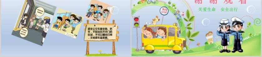 儿童交通安全PPT第6张