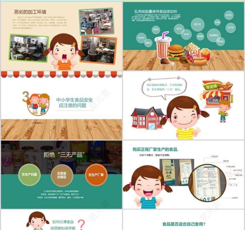 食品安全教育PPT模板第4张