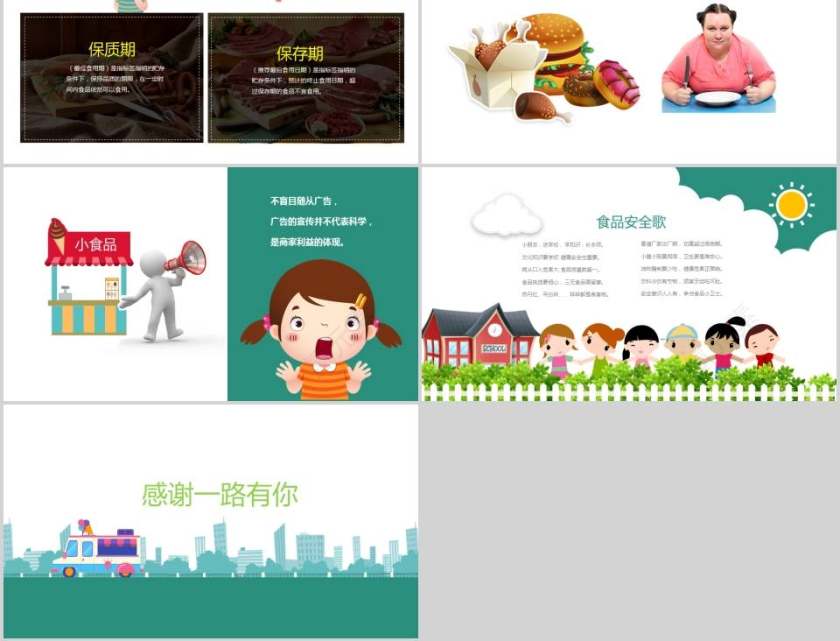 食品安全教育PPT模板第5张