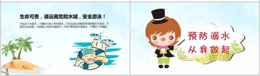 珍爱生命远离溺水预防溺水安全教育PPT第4张