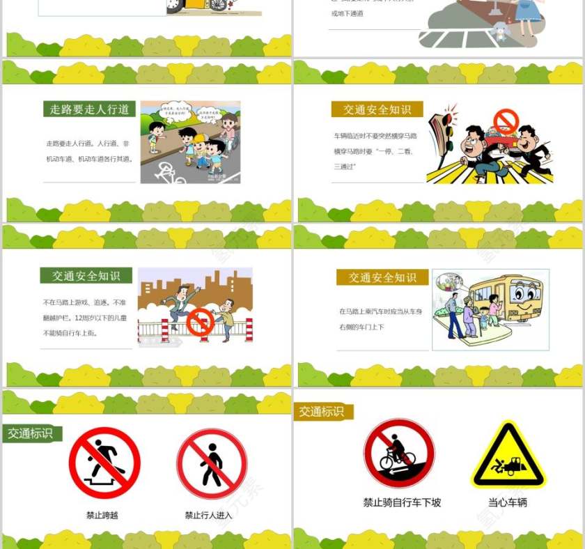 安全教育主题班会PPT第3张