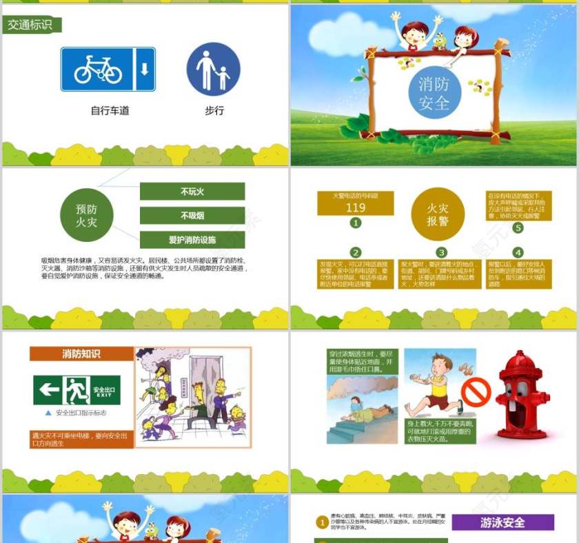 安全教育主题班会PPT第4张