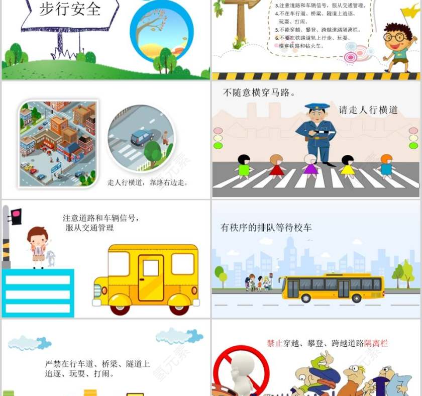 幼儿道路交通安全PPT第2张