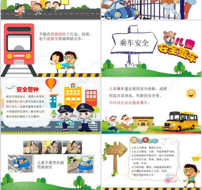 幼儿道路交通安全PPT第3张