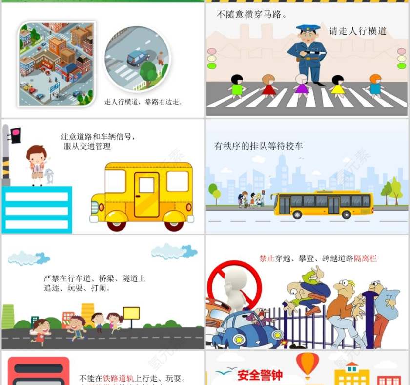 幼儿道路交通安全PPT第4张
