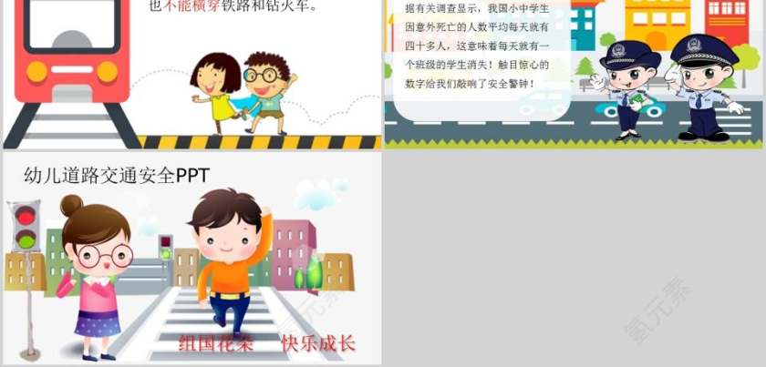 幼儿道路交通安全PPT第5张