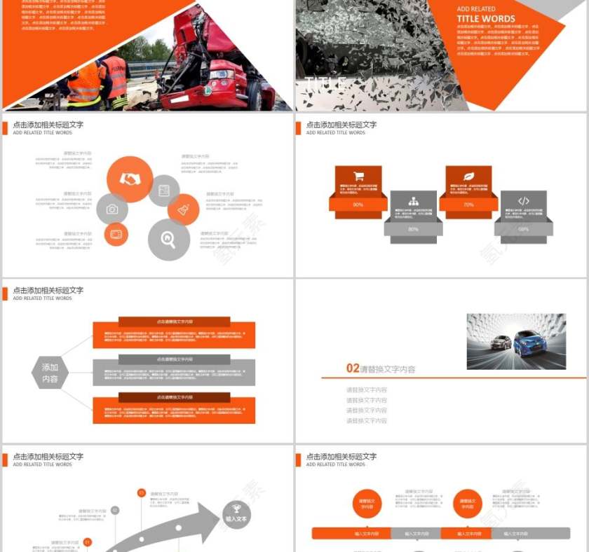 交通安全健康出行交通安全PPT第2张