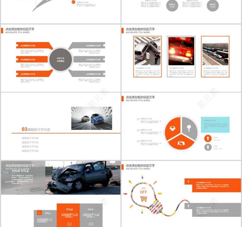 交通安全健康出行交通安全PPT第3张
