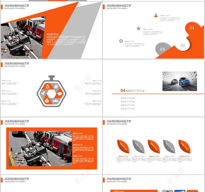 交通安全健康出行交通安全PPT第4张