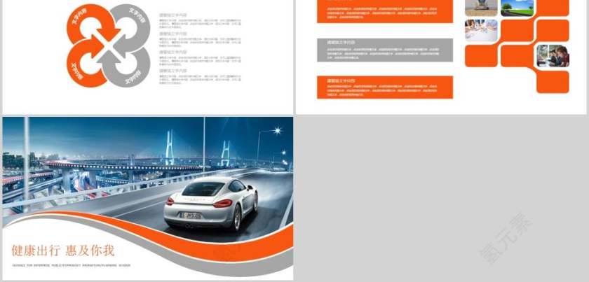 交通安全健康出行交通安全PPT第5张