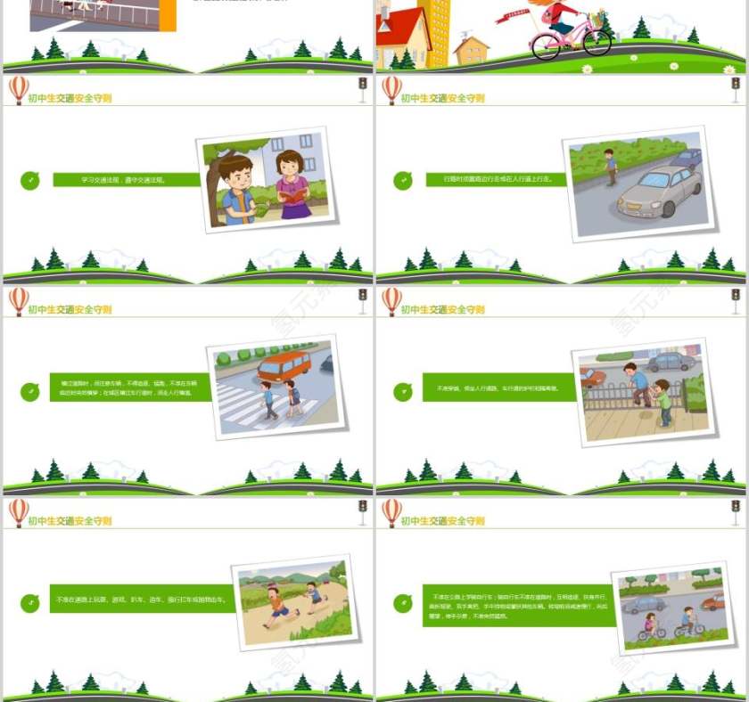 初中生交通安全守则交通安全PPT第3张