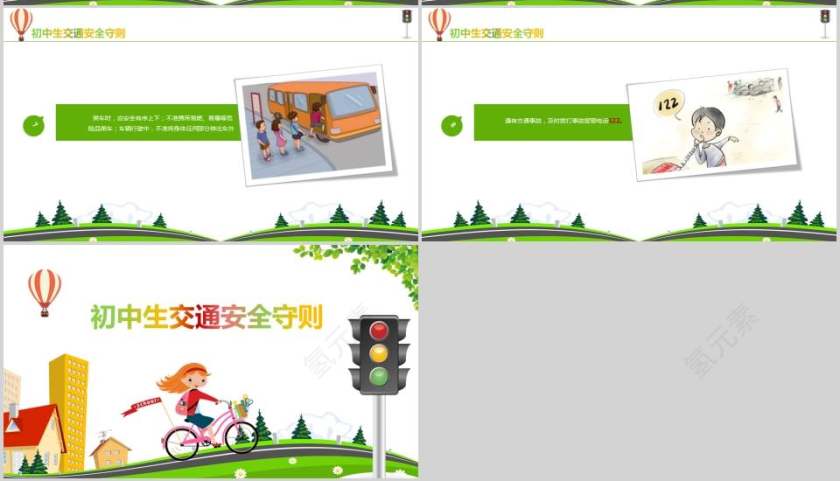 初中生交通安全守则交通安全PPT第4张