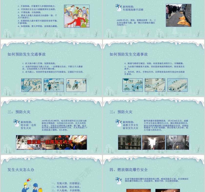 假期安全出行安全教育PPT第2张