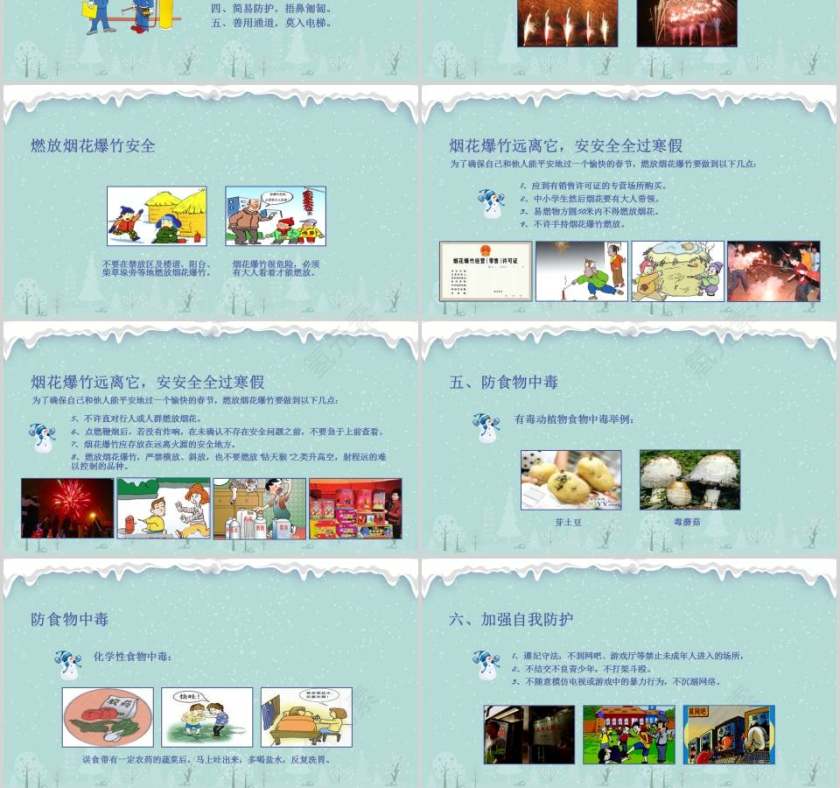 假期安全出行安全教育PPT第3张