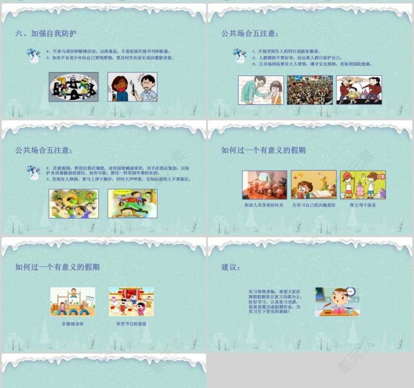 假期安全出行安全教育PPT第4张