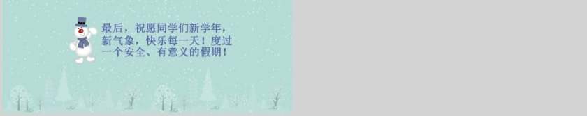 假期安全出行安全教育PPT第5张