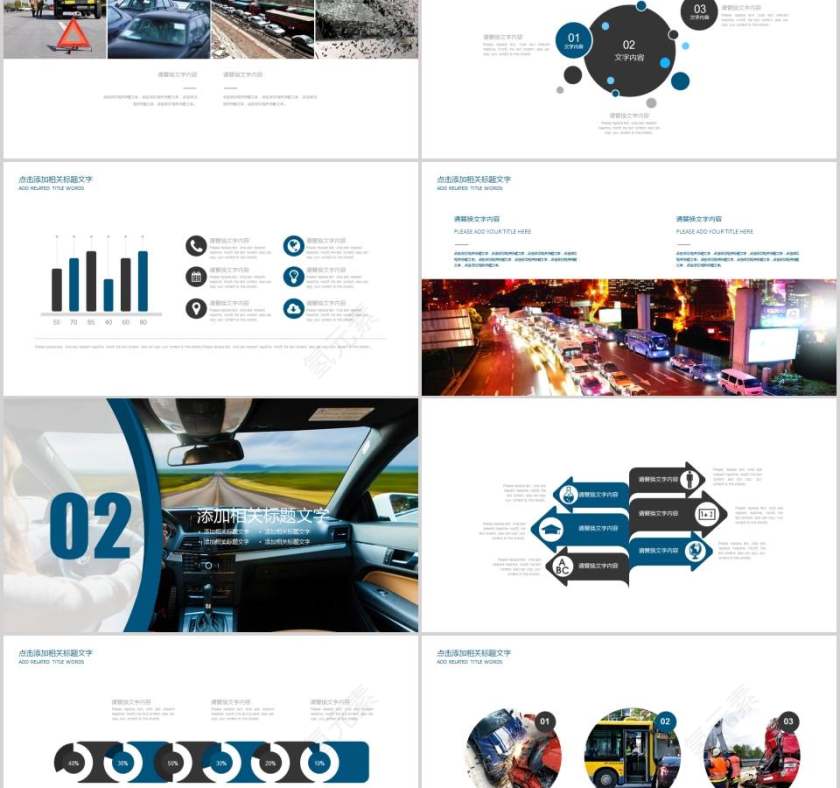 交通安全宣传PPT模板交通安全PPT第2张
